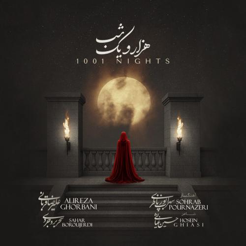 دانلود آهنگ علیرضا قربانی هزار و یک شبAlireza Ghorbani1001 Nights